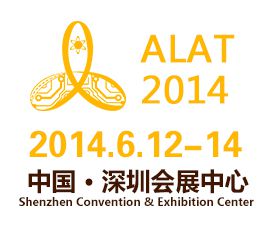 ALAT 2014 第八届亚洲(深圳)国际激光应用技术论坛