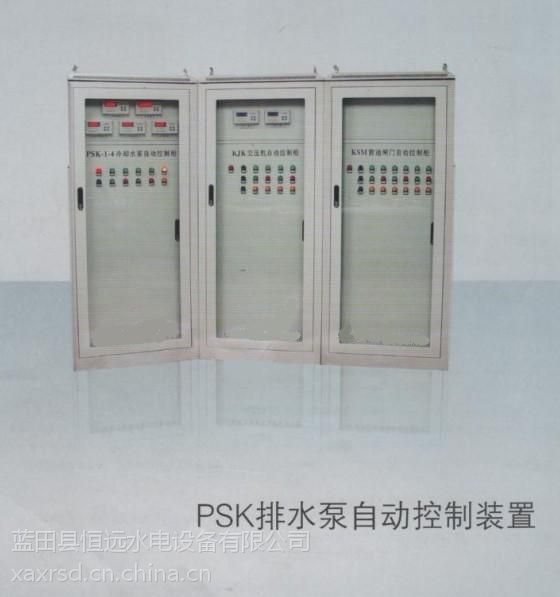 水电厂排水系统PSK排水泵自动控制装置