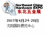 2017第二十届中国东北国际五金工具展览会