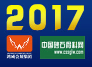 2017第三届中国国际(广州)砂石及建筑废弃物处置技术与设备展览会