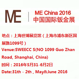 2016第十届钣金冲压暨金属成型展览会展会