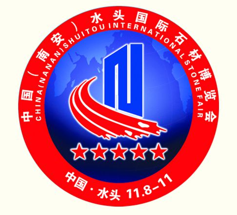 2017第十八届中国(南安)水头国际石材博览会