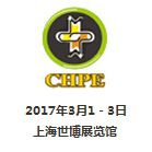2017第十二届中国(上海)国际袜业采购交易会