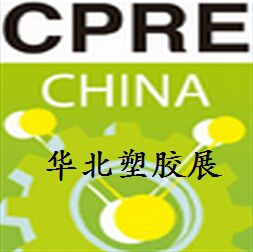 2017中国(天津)国际塑料橡胶工业展览会(中国塑胶展)