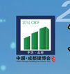 2014第十四届成都建筑科技、建筑节能(夏季)博览会