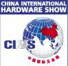 2014中国国际五金展(CIHS)