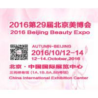2016中国北京国际美容化妆品博览会(“北京美博会”)