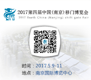 2017第四届中国(南京)移门博览会