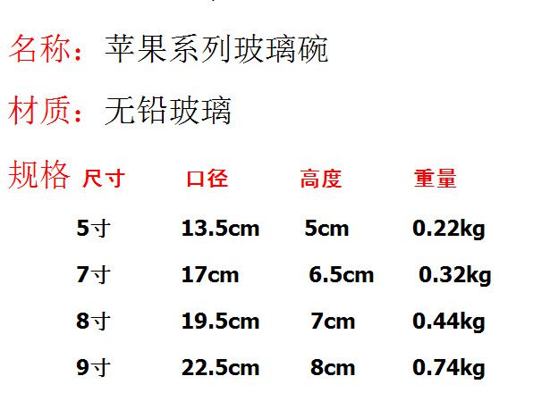 特价促销苹果磨砂耐热玻璃碗 水果沙拉碗 6只装 多款尺寸