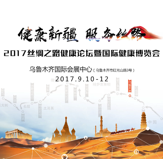 2017第52届全国新特药品交易会