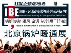 2019第15届国际锅炉暖通通风空调制冷设备展览会