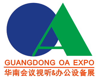 2018华南国际会议视听及办公设备展