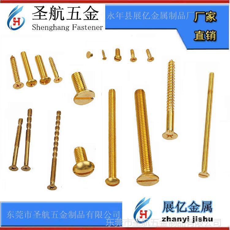 铜螺丝 紧固件 铜螺栓 铜螺钉母帽生产加工厂家 2