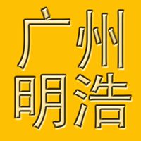 廣州明浩商貿(mào)有限公司