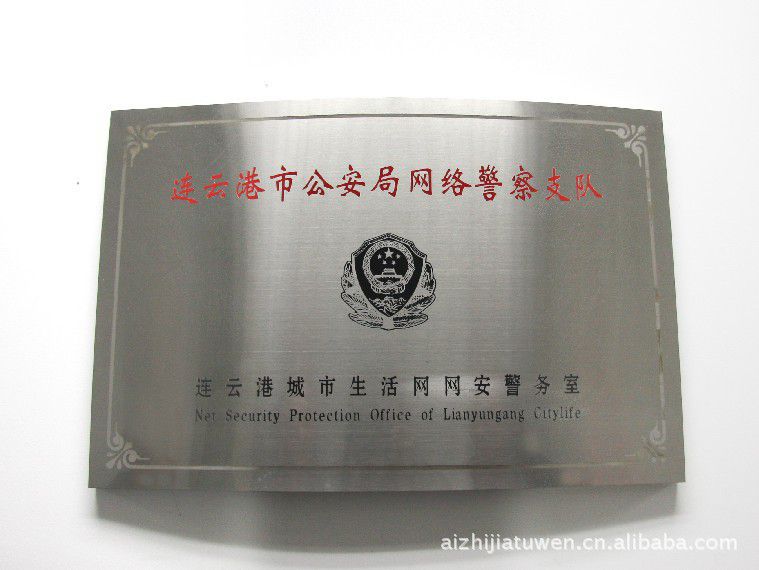 专业制作单位公司名称不锈钢折边腐蚀烤漆门口竖牌