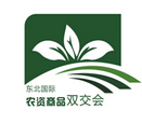 2017东北国际农资商品双交会暨第十三届东北三省肥料、植保、种子、高新技术交易会