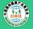 2017中国国际健康产业博览会(CIHIE·健博会)