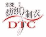 2019第20届东莞国际纺织制衣工业技术展