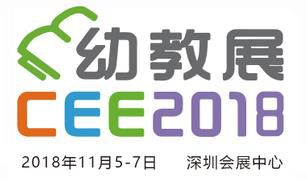 2018深圳国际幼儿教育用品暨装备展览会