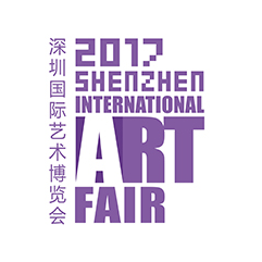 2017深圳国际艺术博览会(深艺博)