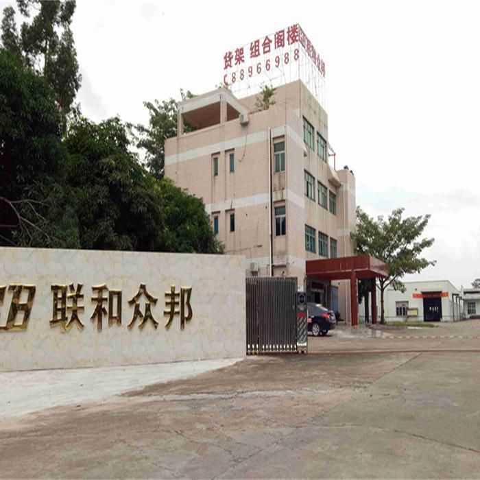 中山市联和众邦物流设备有限公司 中山市联和众邦物流设备有限公司