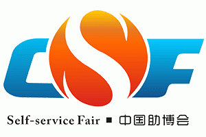 2020第八届广州国际自助售货系统与设施博览交易会