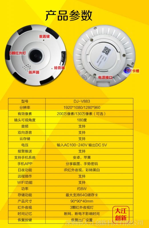 v380摄像头 说明书图片