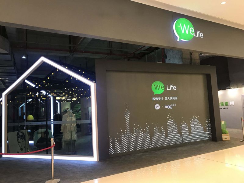 2018亚洲无人店及智能新零售展