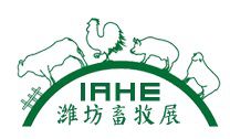 2018山东(潍坊)国际畜牧业博览会暨畜牧养殖设备展览会