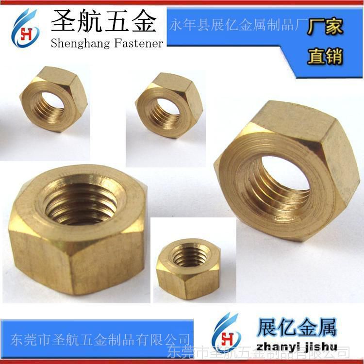 铜螺母 紧固件 铜螺帽  铜螺丝栓钉生产加工厂家 2