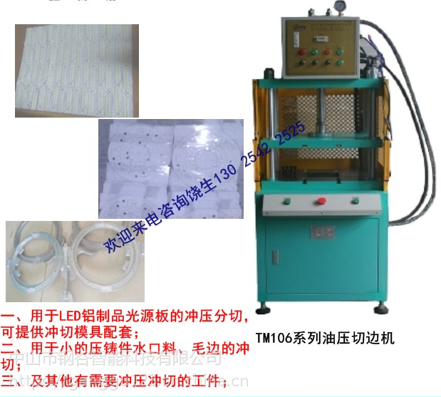 LED吸顶灯光源板驱动器四柱快速油压冲切机