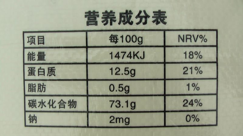 新添 營養成分表