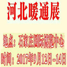 第十五届河北国际供热采暖、空调制冷、新风净化净水技术设备展览会