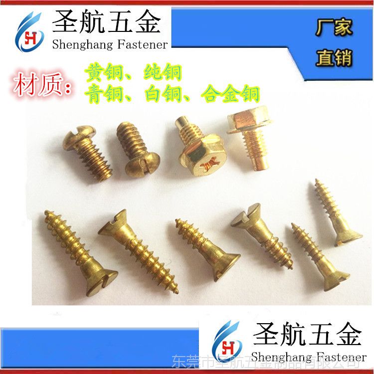 合金铜螺丝 紧固件 铜螺栓 标准件 铜螺钉 铜螺丝钉生产加工