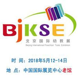 2018第20届北京国际玩具及幼教用品展览会