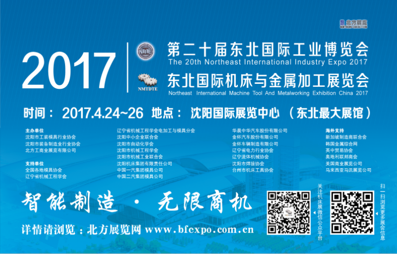 2017年第二十届东北国际机床与金属加工展览会