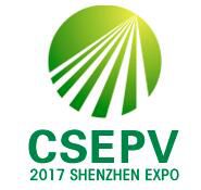 CSEPV2017中国(深圳)国际太阳能光伏大会暨展览会
