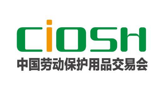 2019上海劳保展第98届中国劳动保护用品交易会
