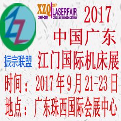 2017中国广东(江门)国际智博会