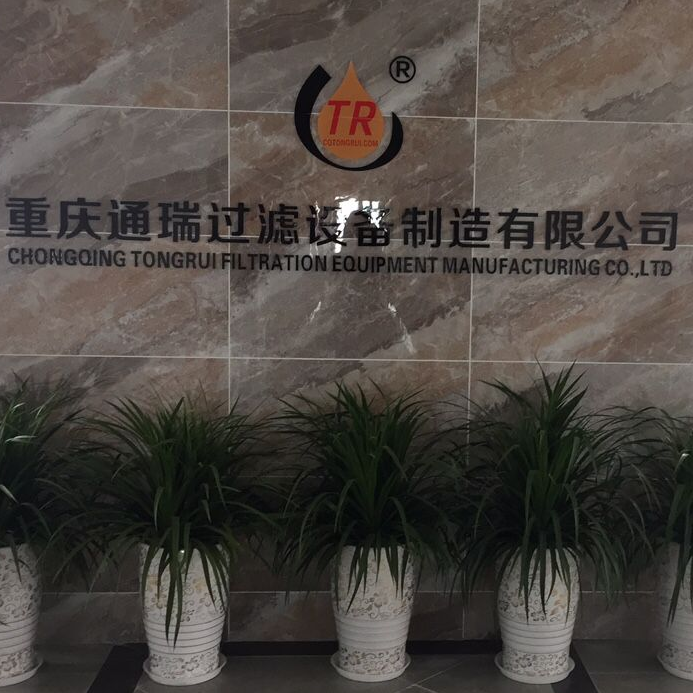 重庆通瑞过滤设备制造有限公司 重庆通瑞过滤设备制造有限公司