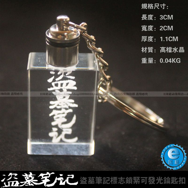 盗墓笔记动漫周边 盗墓笔记水晶标志七彩发光