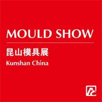 2017中国(昆山)国际模具展览会