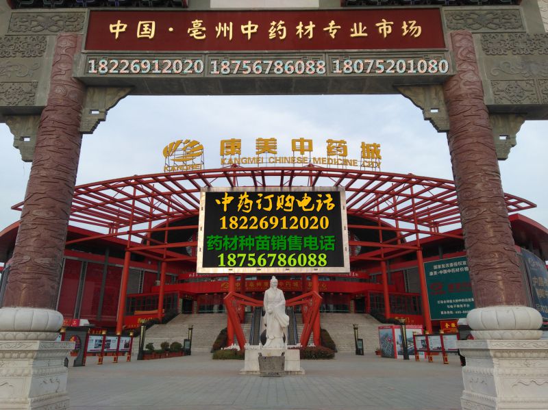亳州市谯城区祥刚中药材种植专业合作社 亳州市谯城区祥刚中药材种植专业合作社