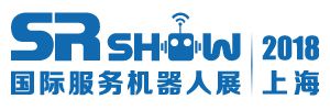 SR SHOW 2018第七届上海国际服务机器人展