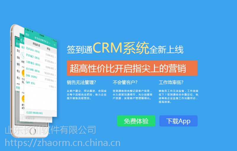 商务服务 软件 管理软件 管家婆签到通-手机版crm系统全新上线 上一