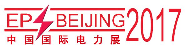2017第十七届中国国际变压器设备与技术展览会