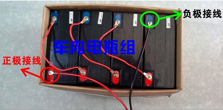 电动车电瓶接法:串联电池组的正负极输出