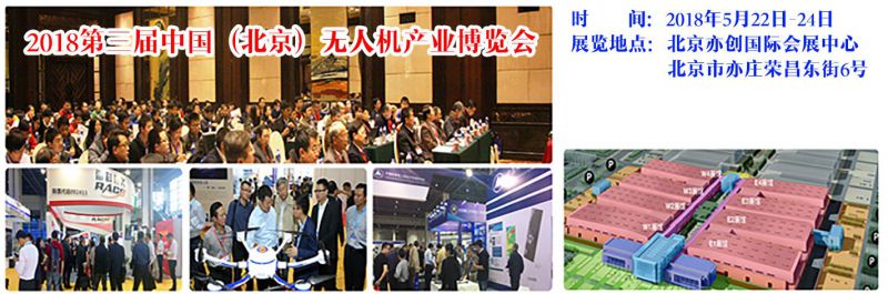 2018中国***系统及任务设备展览会 2018全国智能无人系统大会