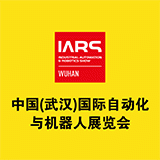 中国(武汉)国际自动化与机器人展览会