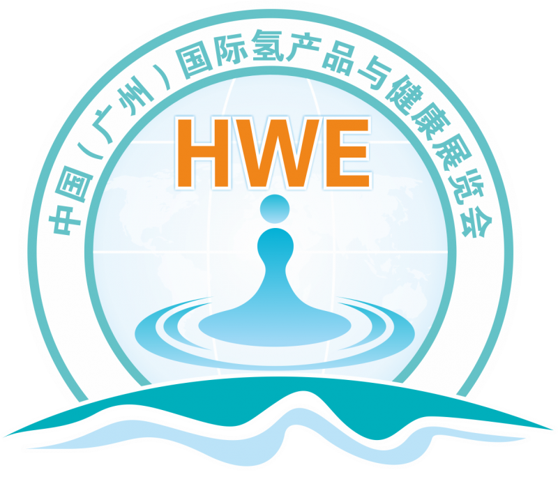 第二届中国(广州)国际氢产品与健康展览会